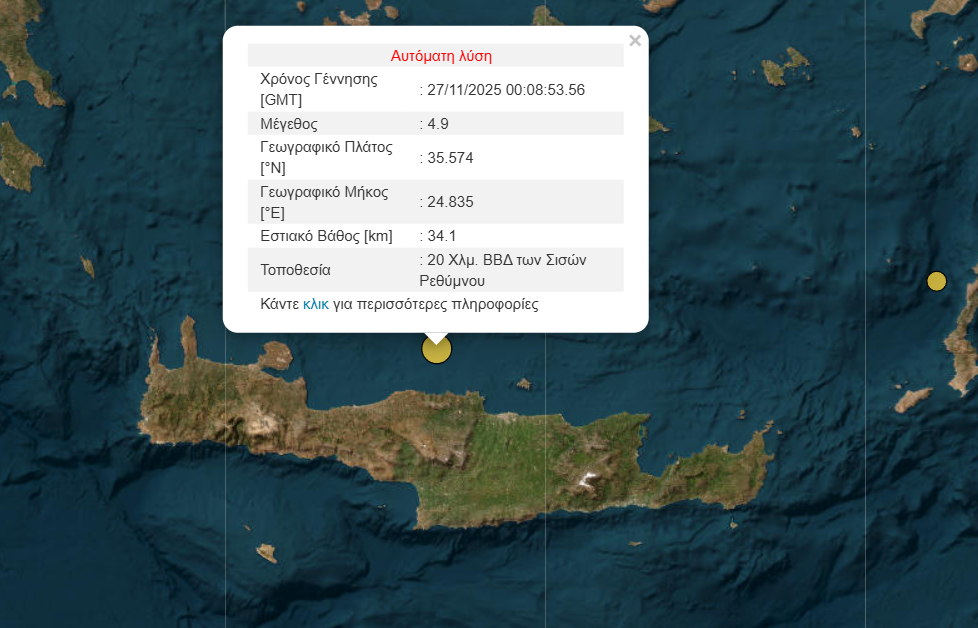 Ισχυρός σεισμός «ταρακούνησε» το Ηράκλειο!