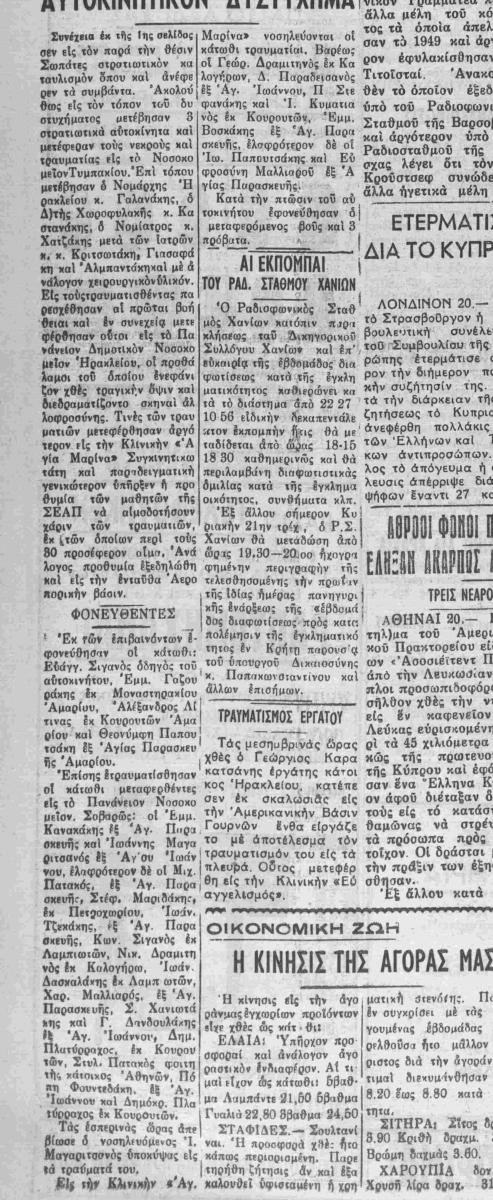 Θύμισες θλιβερές, πριν από εβδομήντα χρόνια 4 Θύμισες θλιβερές, πριν από εβδομήντα χρόνια