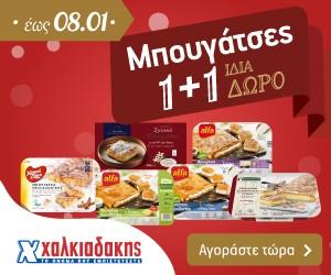 ΧΑΛΚΙΑΔΑΚΗΣ ΜΠΟΥΓΑΤΣΑ