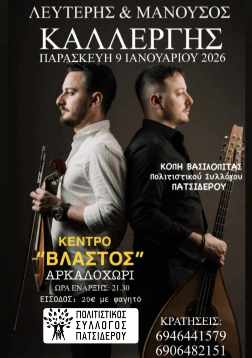 Ο Πατσίδερος φορά τα γιορτινά του: Εκδηλώσεις για Χριστούγεννα και Πρωτοχρονιά από τον Πολιτιστικό Σύλλογο