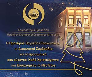 Καταχώρηση ευχών Επιμελητηρίου