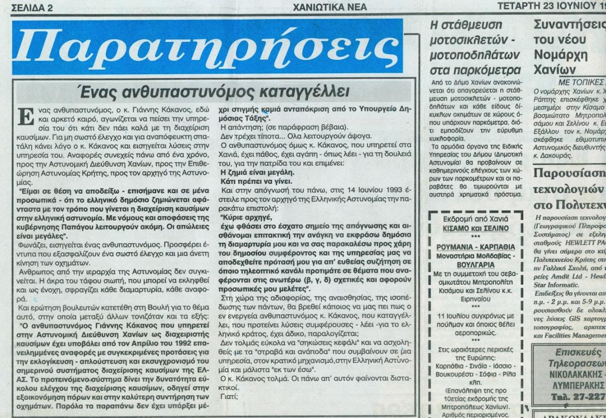 Απατεώνες και φιλότιμοι στον πυρήνα του κράτους 5 Απατεώνες και φιλότιμοι στον πυρήνα του κράτους