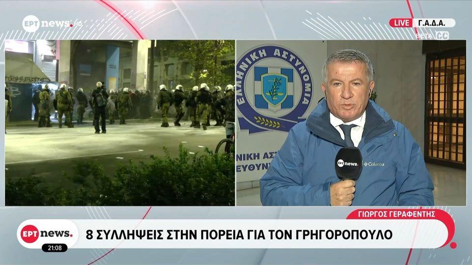 Οχτώ συλλήψεις στην πορεία για τον Γρηγορόπουλο