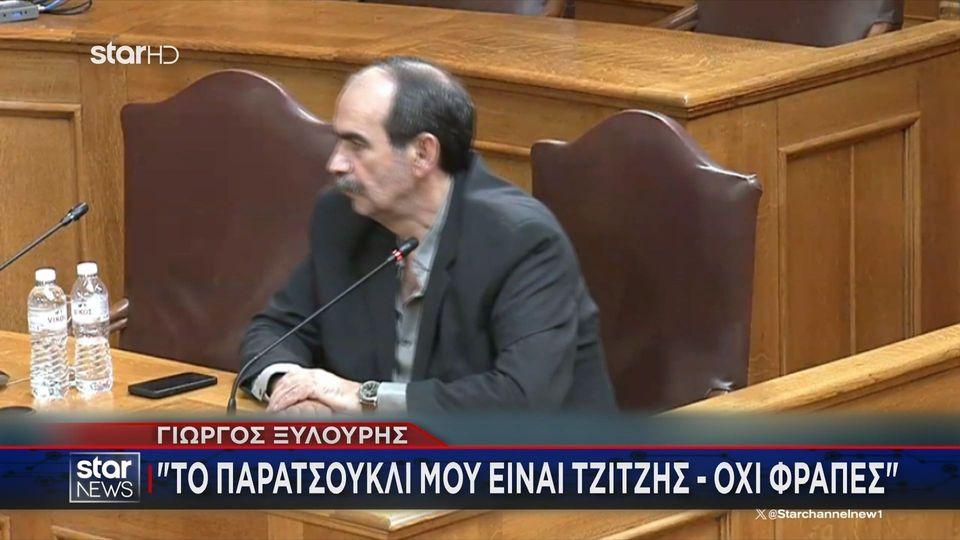 Γ. Ξυλούρης: «Το παρατσούκλι μου είναι τζιτζής, όχι φραπές»