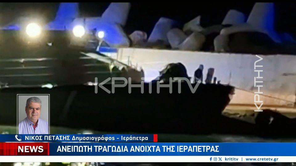 Συγκλονίζει η νέα τραγωδία νότια της Κρήτης: Αναζητείται επειγόντως ψυγείο για τις σορούς των 18 μεταναστών