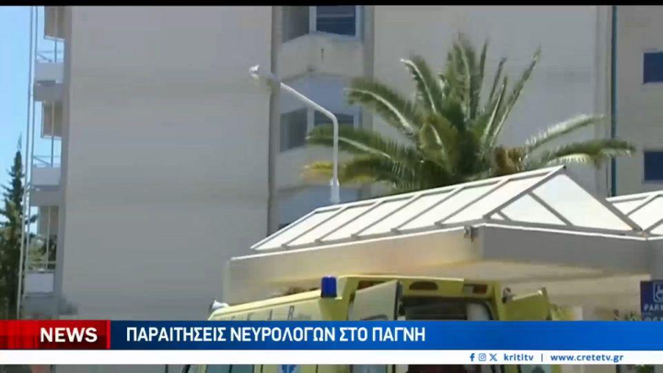 Κρήτη: Sos για τις νευρολογικές κλινικές