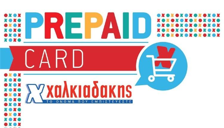 Προπληρωμένη κάρτα Χαλκιαδάκης: Η πιο ευέλικτη και συμφέρουσα παροχή για εργαζομένους και επιχειρήσεις