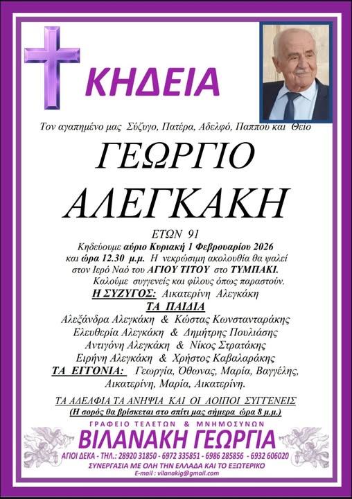 Μεσαρά: Πένθος για τον αγαπημένο Δάσκαλο Γιώργο Αλεγκάκη