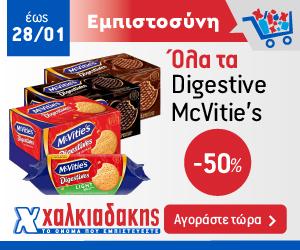 ΧΑΛΚΙΑΔΑΚΗΣ McVitie’s