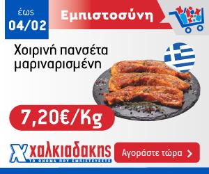 ΧΑΛΚΙΑΔΑΚΗΣ Πανσέτα