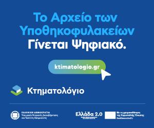 Ελληνικό Κτηματολόγιο