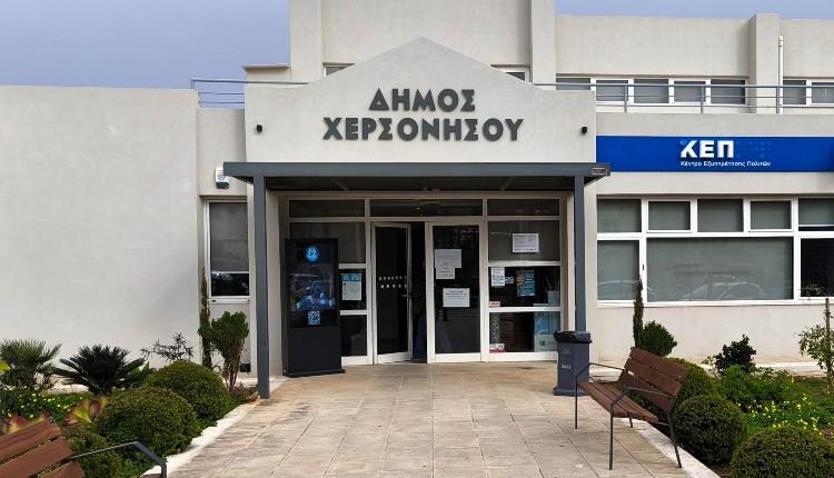 Δημαρχείο Χερσονήσου