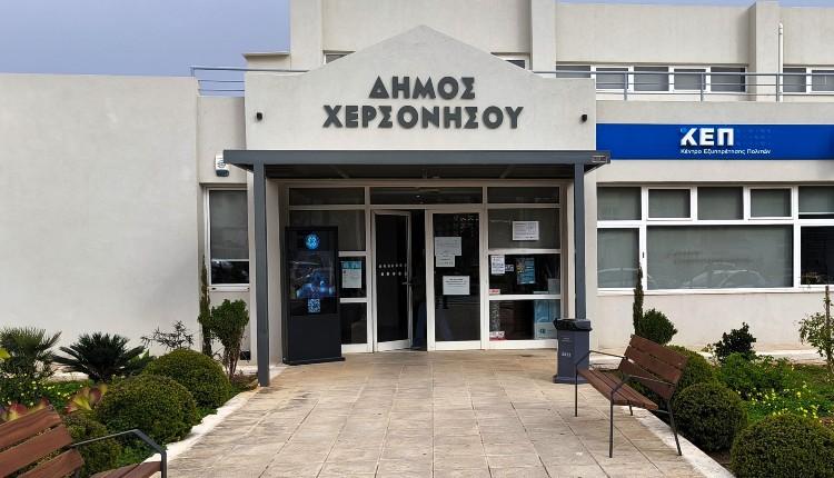 Δήμος Χερσονήσου