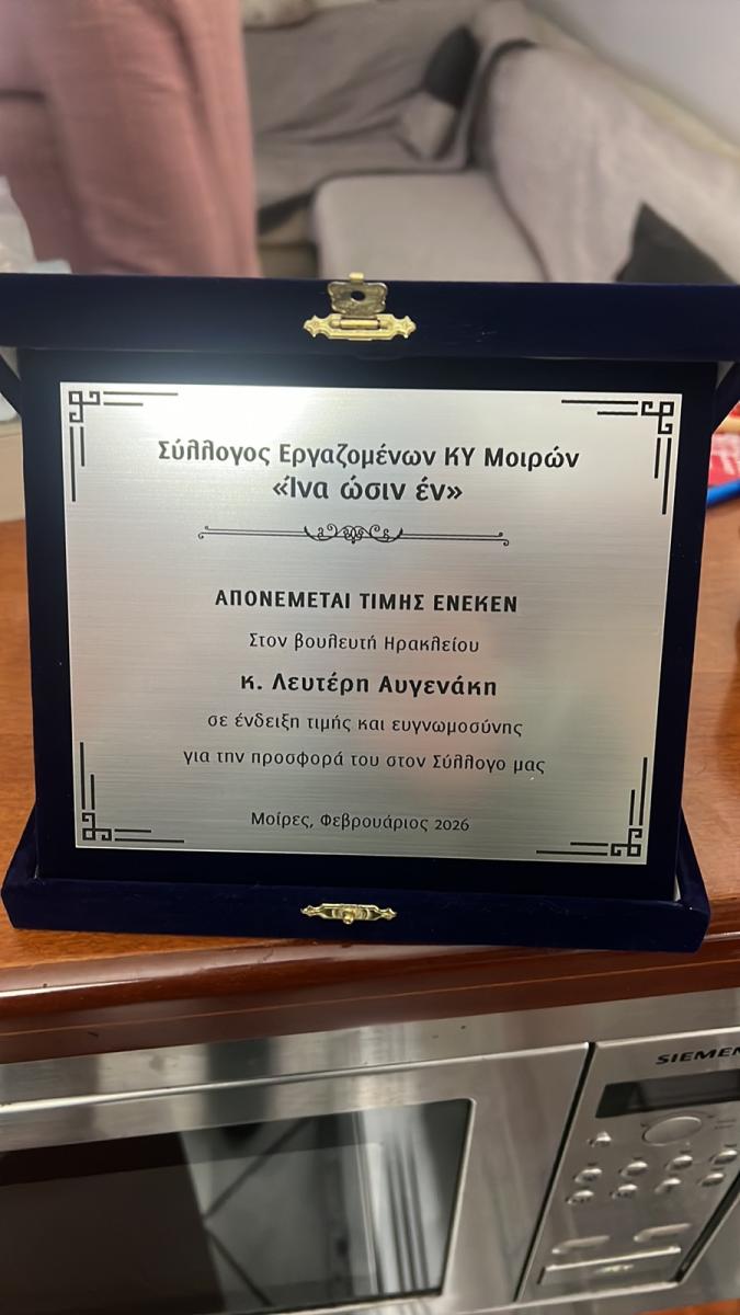 Με τιμητικές διακρίσεις και μηνύματα προσφοράς η κοπή πίτας των εργαζομένων του Κέντρου Υγείας Μοιρών! (pics)