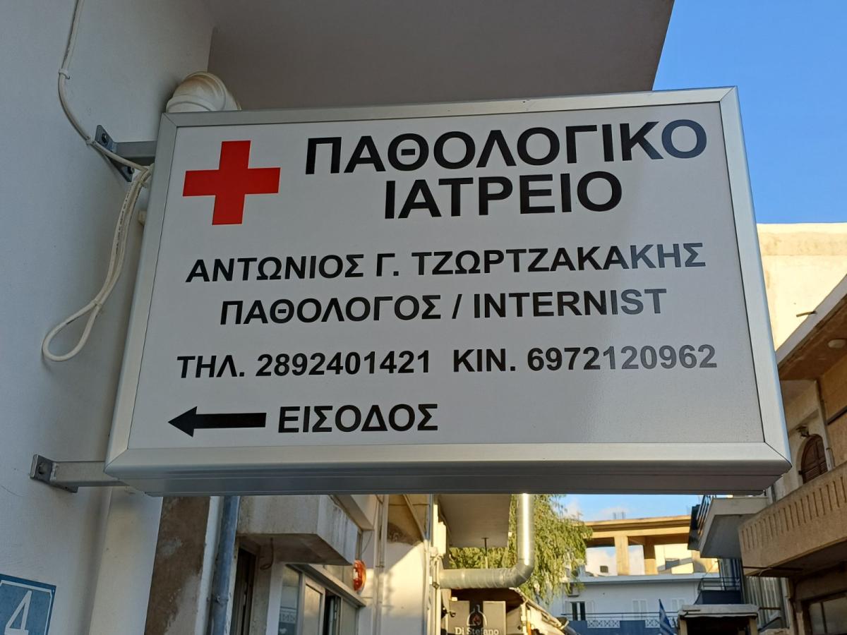 Αναβαθμίζονται οι υπηρεσίες υγείας στο Τυμπάκι με τη λειτουργία νέου Παθολογικού Ιατρείου!