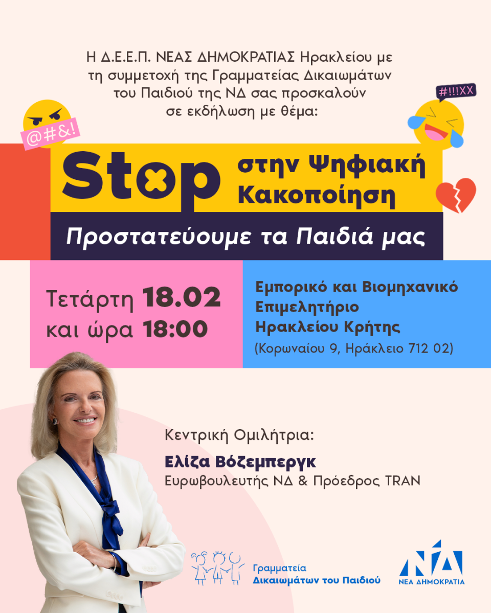 «Stop στην Ψηφιακή Κακοποίηση»: Εκδήλωση της ΝΟΔΕ Ηρακλείου με κεντρική ομιλήτρια την Ελίζα Βόζεμπεργκ