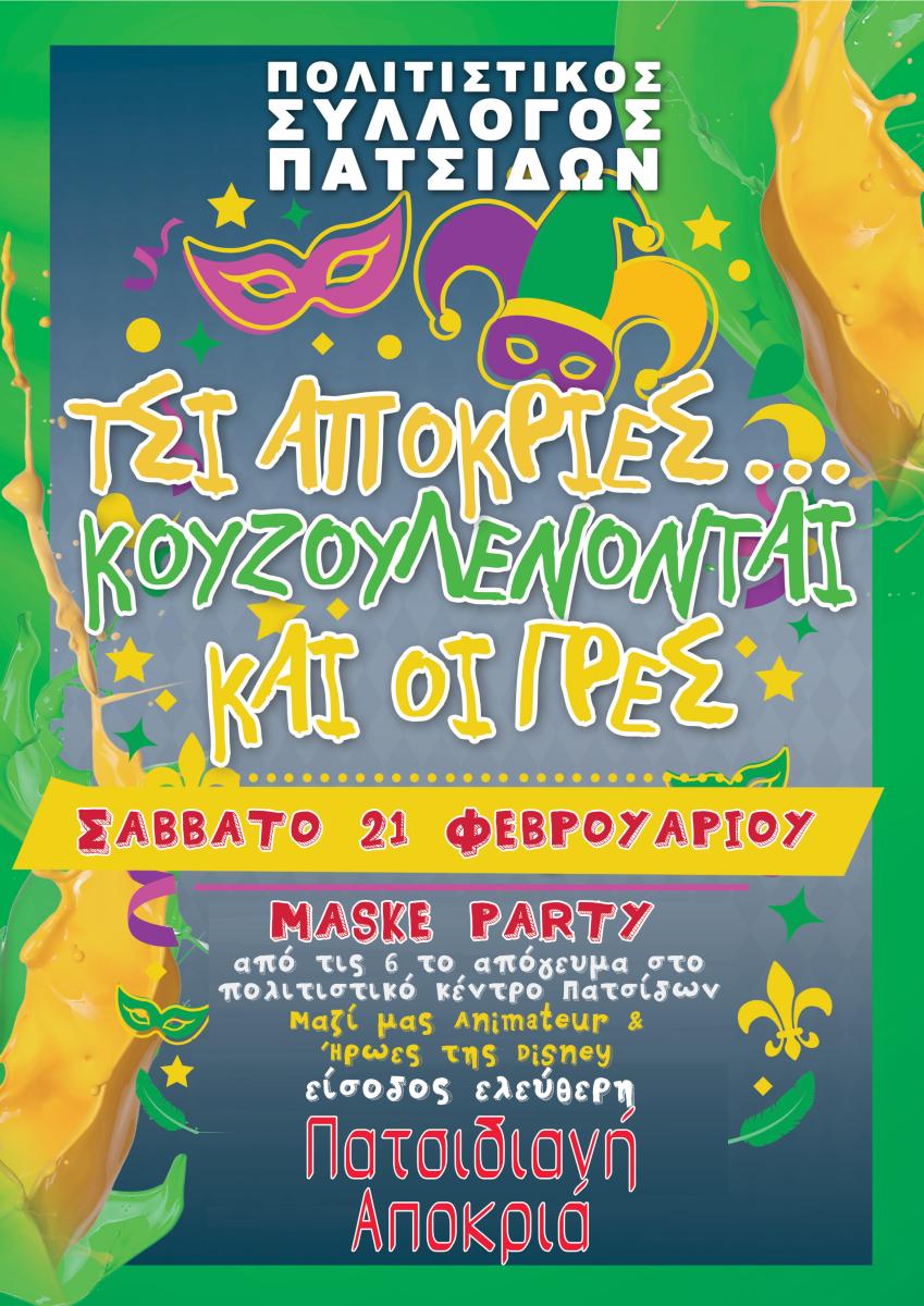 «Τσι Απόκριες… κουζουλένονται και οι γρες!» – Οι Πατσίδες ετοιμάζουν αποκριάτικο ξεφάντωμα!