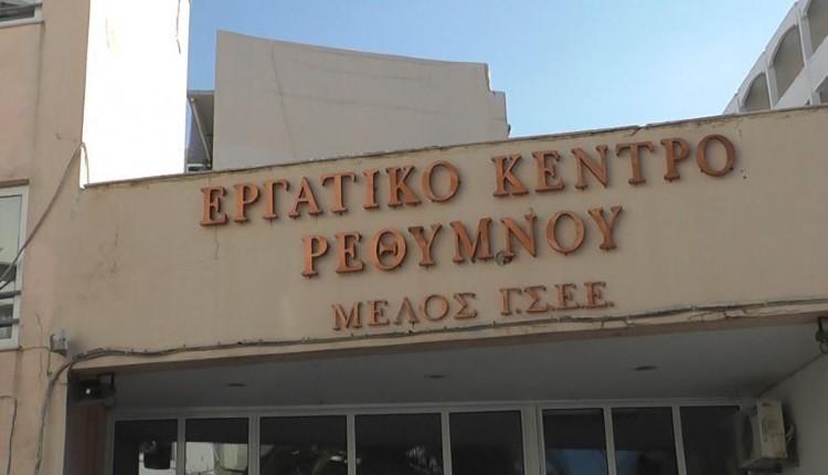 Εργατικό Κέντρο Ρεθύμνου