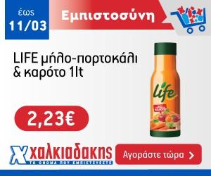 ΧΑΛΚΙΑΔΑΚΗΣ Life Χυμός