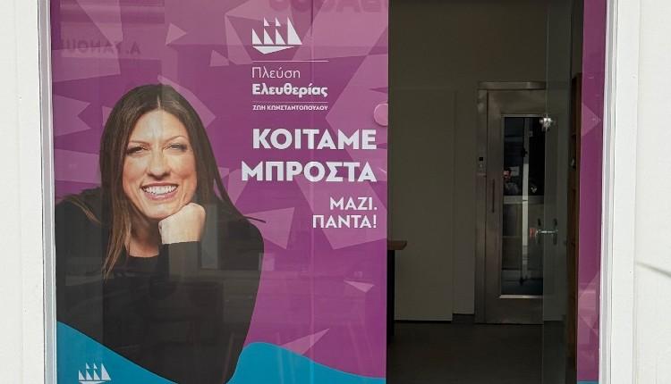 Πλεύση Ελευθερίας