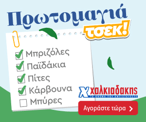 ΧΑΛΚΙΑΔΑΚΗΣ Πρωτομαγιά