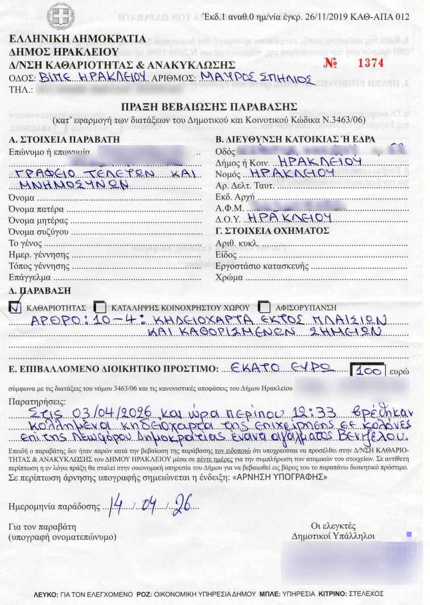 Ηράκλειο: «Πόλεμος» για τα κηδειόσημα – Στα κάγκελα οι ιδιοκτήτες γραφείων τελετών για τα πρόστιμα 3 Ηράκλειο: «Πόλεμος» για τα κηδειόσημα – Στα κάγκελα οι ιδιοκτήτες γραφείων τελετών για τα πρόστιμα