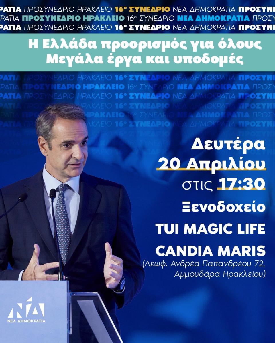 ΝΔ: «Απόβαση» στο Ηράκλειο ενόψει του 16ου Συνεδρίου – Παρουσία Μητσοτάκη το Προσυνέδριο για τα μεγάλα έργα