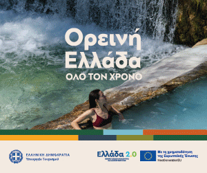 ΟΡΕΙΝΗ ΕΛΛΑΔΑ – ΦΥΣΗ – ΕΥΕΞΙΑ