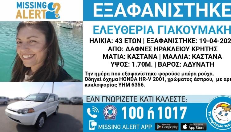 Συναγερμός στο Ηράκλειο: Missing Alert για την εξαφάνιση της 44χρονης Ελευθερίας - Δείτε ποια είναι