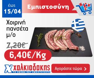 ΧΑΛΚΙΑΔΑΚΗΣ Πανσέτα