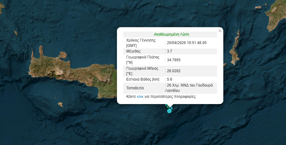 Νέος σεισμός στα ανοιχτά της Κρήτης