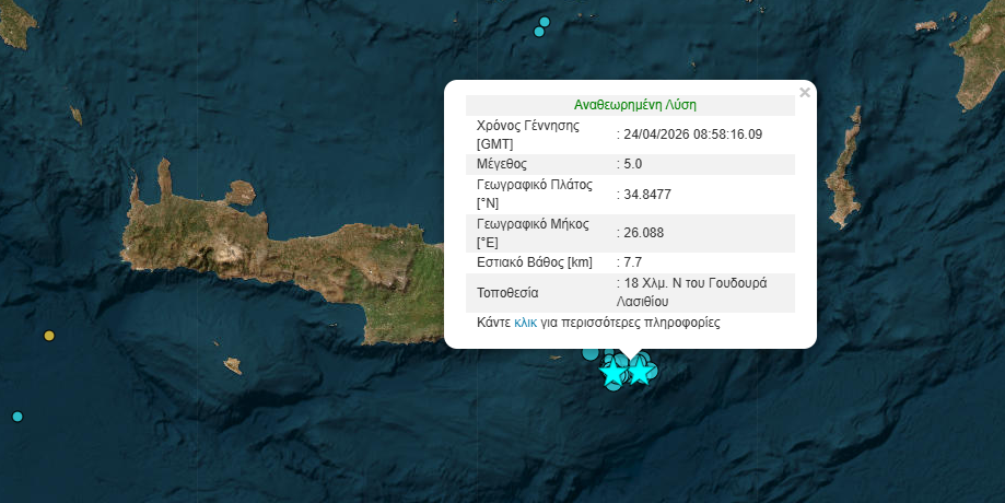 Νέος σεισμός 5 Ρίχτερ στην Κρήτη – Συνεχίζεται η σεισμική ακολουθία!