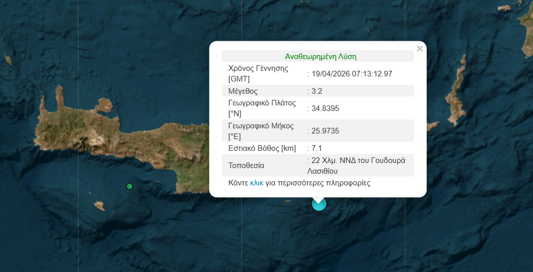 Μετασεισμός στα ανοιχτά της Κρήτης 9 λεπτά μετά τα 4,6 Ρίχτερ