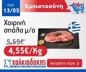 ΧΑΛΚΙΑΔΑΚΗΣ Σπάλα