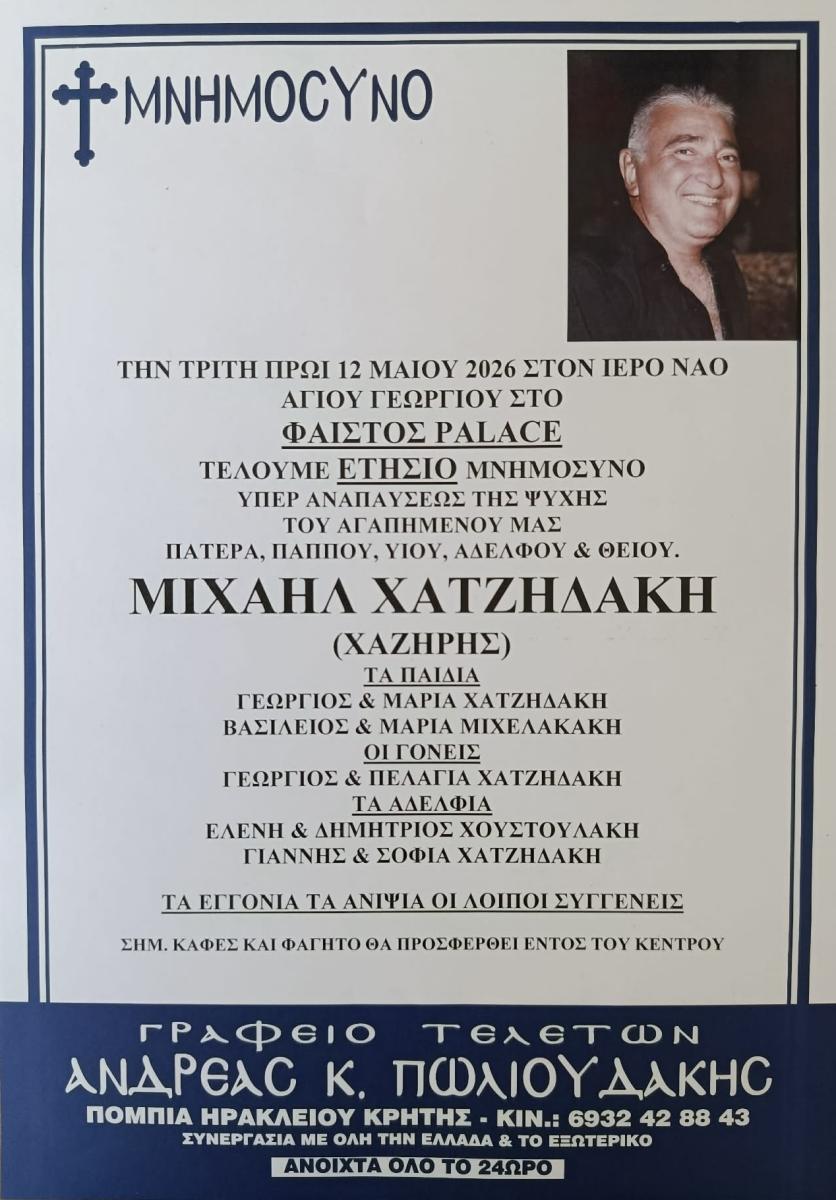 Μεσαρά: Ένας χρόνος χωρίς τον Μιχάλη Χατζηδάκη...