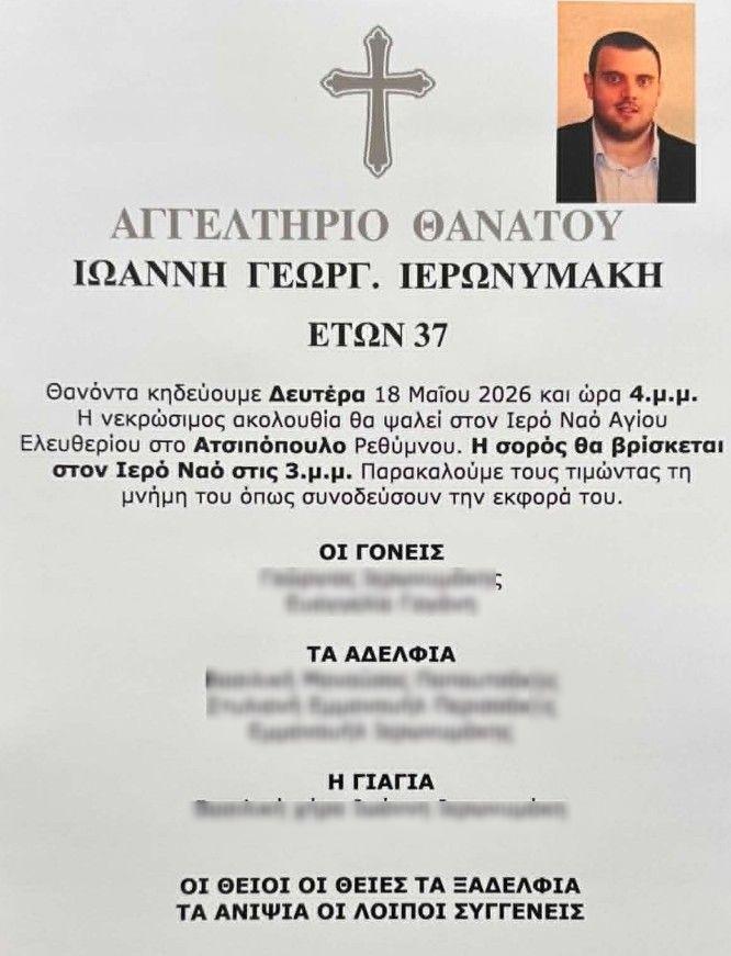 Κρήτη: Σοκ από τον θάνατο του 37χρονου Γιάννη