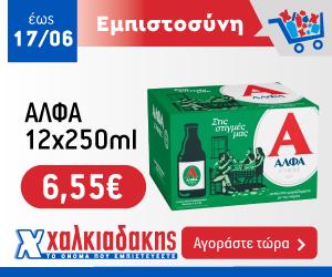ΧΑΛΚΙΑΔΑΚΗΣ ΑΛΦΑ