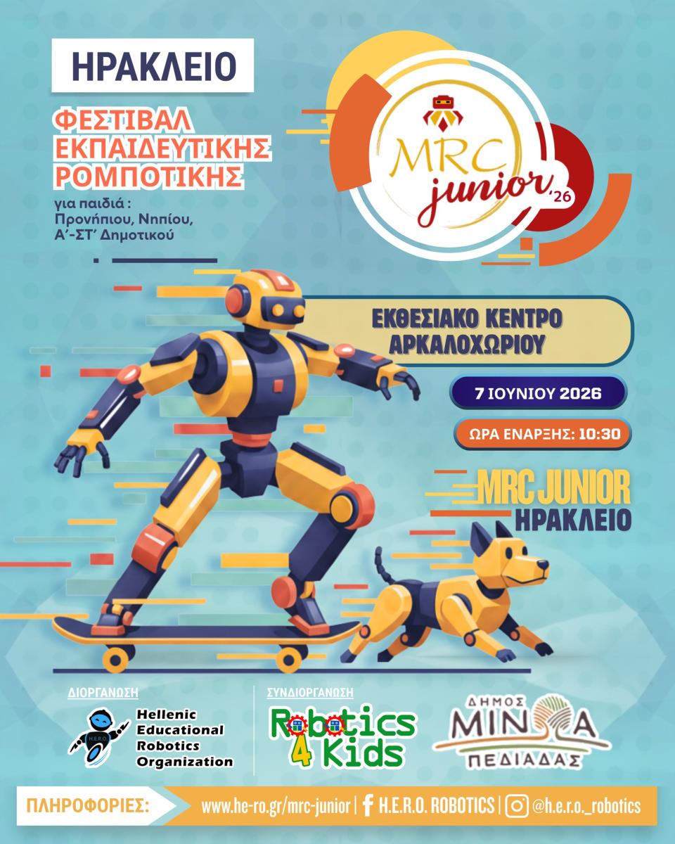MRC Junior Ηράκλειο 2026: Η μεγάλη γιορτή εκπαιδευτικής ρομποτικής έρχεται στο Αρκαλοχώρι!