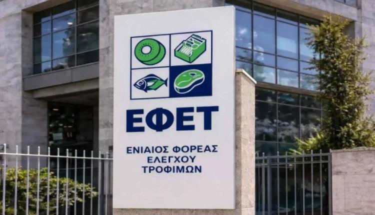 ΕΦΕΤ
