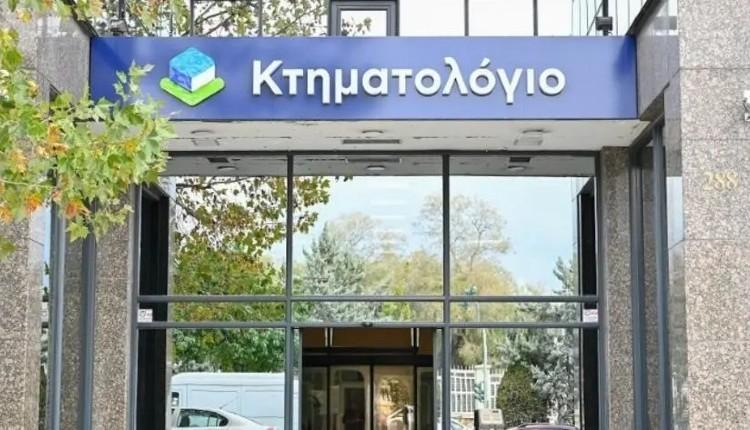 Κτηματολόγιο