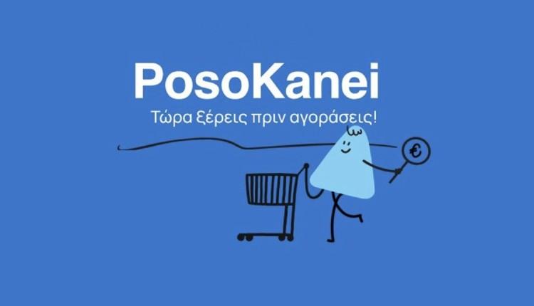 POSOKANEI