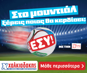 ΧΑΛΚΙΑΔΑΚΗΣ Κλήρωση Mundial
