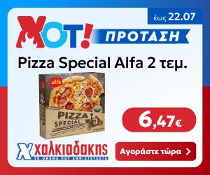 ΧΑΛΚΙΑΔΑΚΗΣ Πίτσα Αlfa
