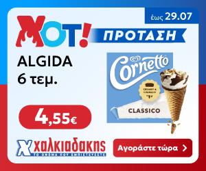 ΧΑΛΚΙΑΔΑΚΗΣ Αlgida