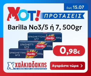 ΧΑΛΚΙΑΔΑΚΗΣ barilla