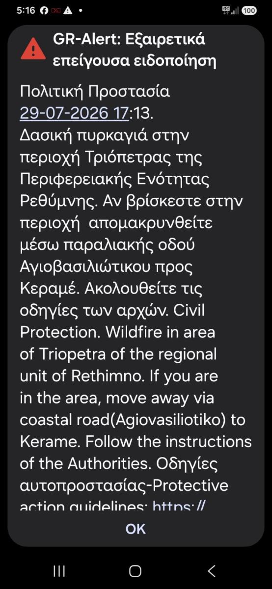 Ανεξέλεγκτη η φωτιά στο νότιο Ρέθυμνο – Νέα εκκένωση στα Ακούμια, έξι περιοχές σε συναγερμό - Δείτε βίντεο 6 Ανεξέλεγκτη η φωτιά στο νότιο Ρέθυμνο – Νέα εκκένωση στα Ακούμια, έξι περιοχές σε συναγερμό - Δείτε βίντεο