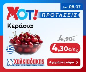 ΧΑΛΚΙΑΔΑΚΗΣ Ελληνικά κεράσια