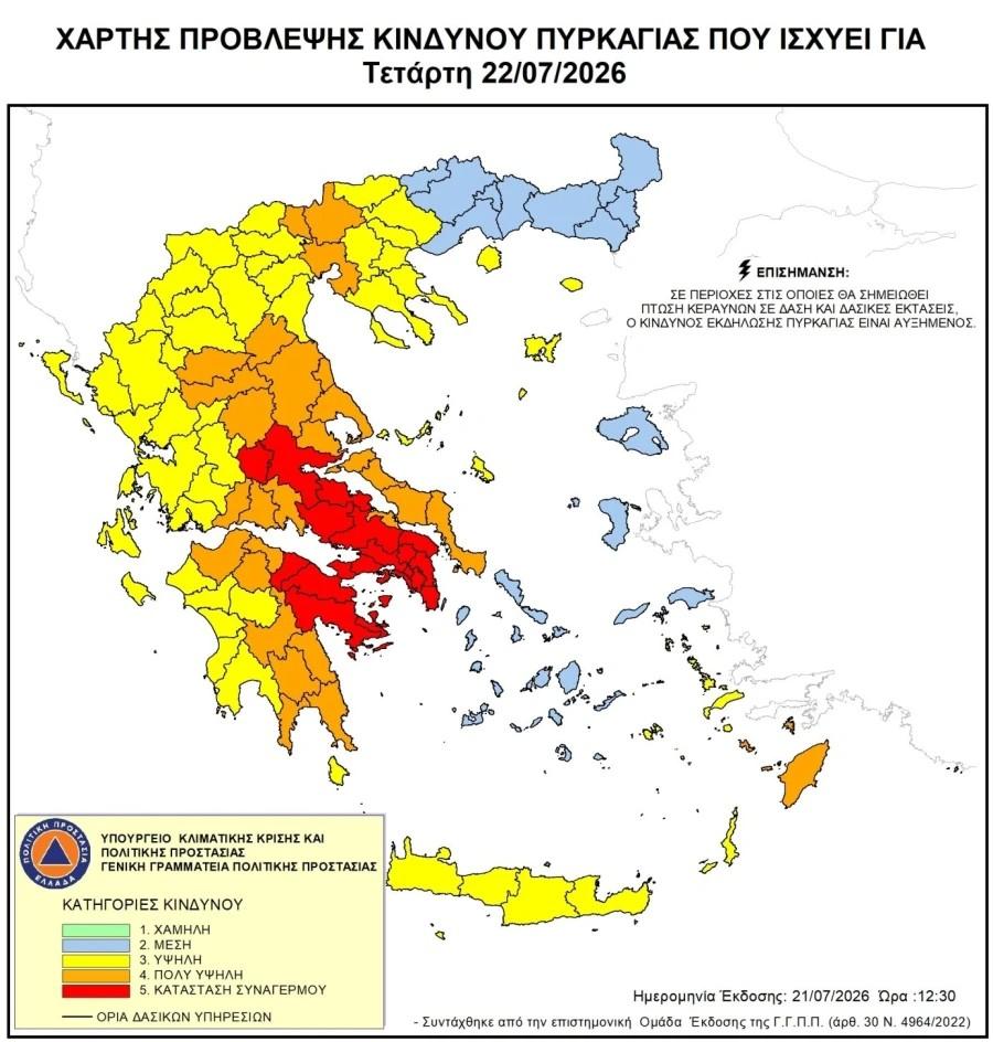 «Κόκκινος συναγερμός» για πυρκαγιά στη χώρα: Στο «πέντε» η Αττική και άλλες τέσσερις περιοχές - Στο «κίτρινο» η Κρήτη 3 «Κόκκινος συναγερμός» για πυρκαγιά στη χώρα: Στο «πέντε» η Αττική και άλλες τέσσερις περιοχές - Στο «κίτρινο» η Κρήτη