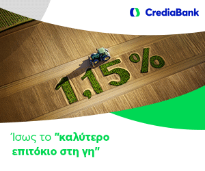 CREDIABANK ΤΑΜΙΕΥΤΗΡΙΟ ΑΓΡΟΤΩΝ ΕΝΑΡΞΗ 26.08