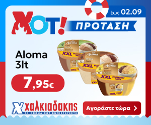 ΧΑΛΚΙΑΔΑΚΗΣ Αloma